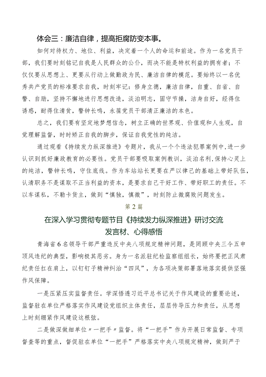 关于学习贯彻央视反腐专题节目“持续发力 纵深推进”研讨材料、心得体会9篇汇编.docx_第2页