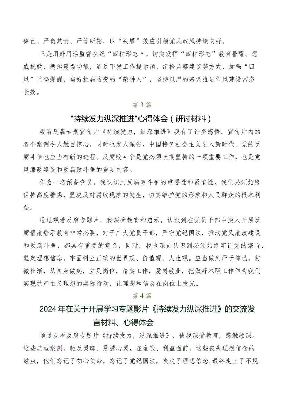 关于学习贯彻央视反腐专题节目“持续发力 纵深推进”研讨材料、心得体会9篇汇编.docx_第3页