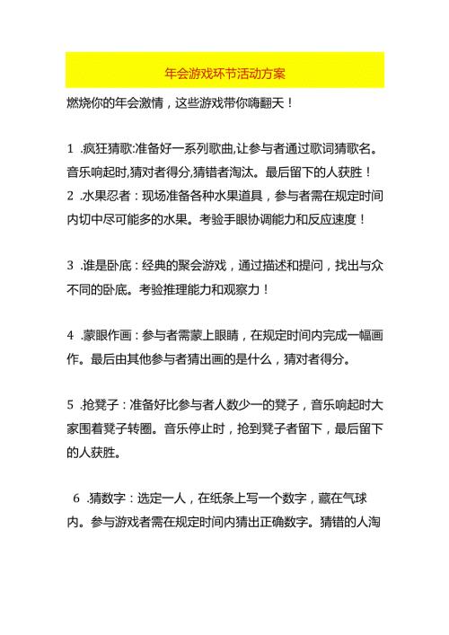 年会游戏环节活动方案.docx