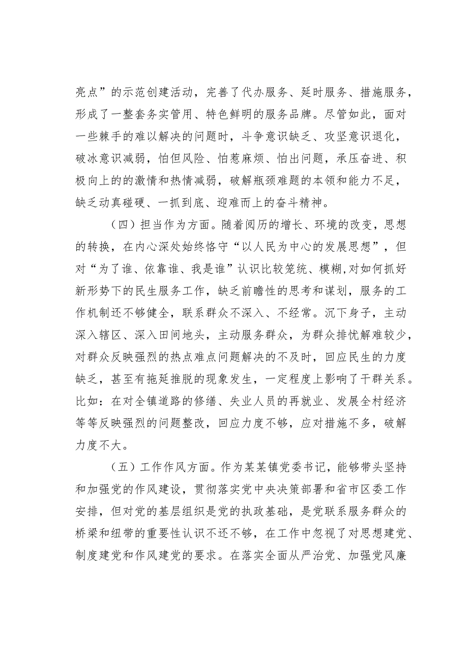 某某镇委书记2023主题教育专题民主生活会个人发言提纲(1).docx_第3页