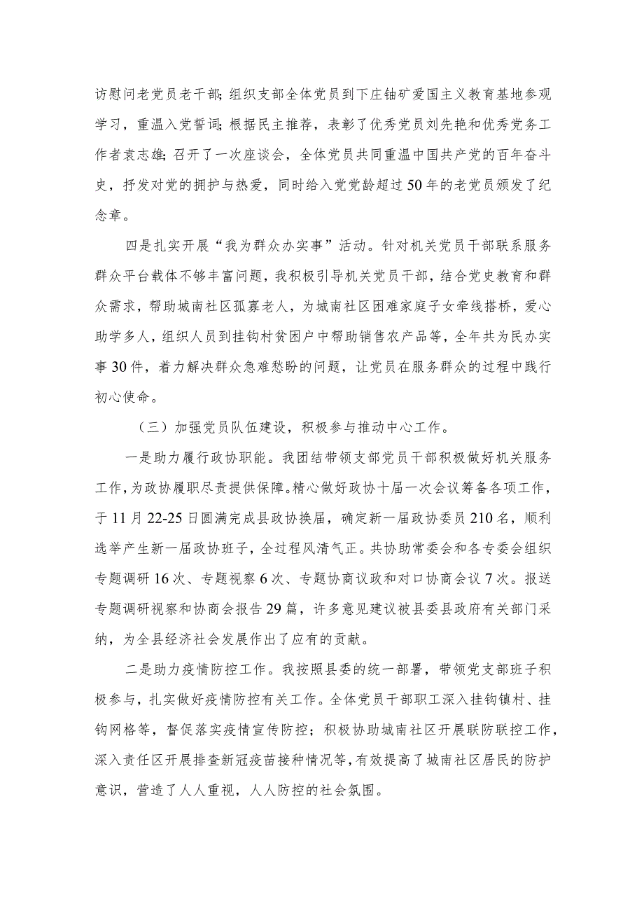 党支部书记2024年抓基层党建工作述职报告15篇(最新精选).docx_第3页