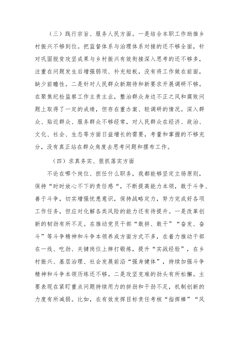 县委书记2024(维护党中央权威和集中统一领导、践行宗旨、服务人民方面、求真务实、狠抓落实方面、以身作则、廉洁自律方面、履行全面.docx_第3页