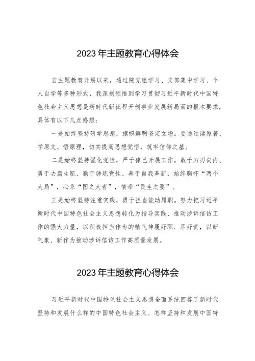 法院关于开展主题教育学习心得体会八篇.docx