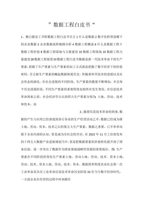 数据工程白皮书.docx