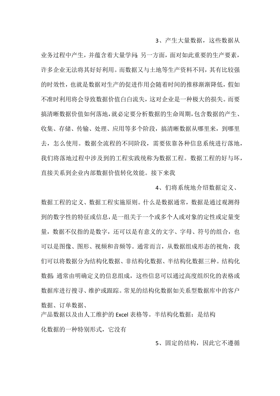 数据工程白皮书.docx_第2页