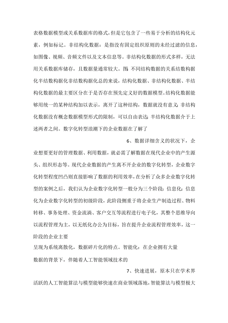 数据工程白皮书.docx_第3页