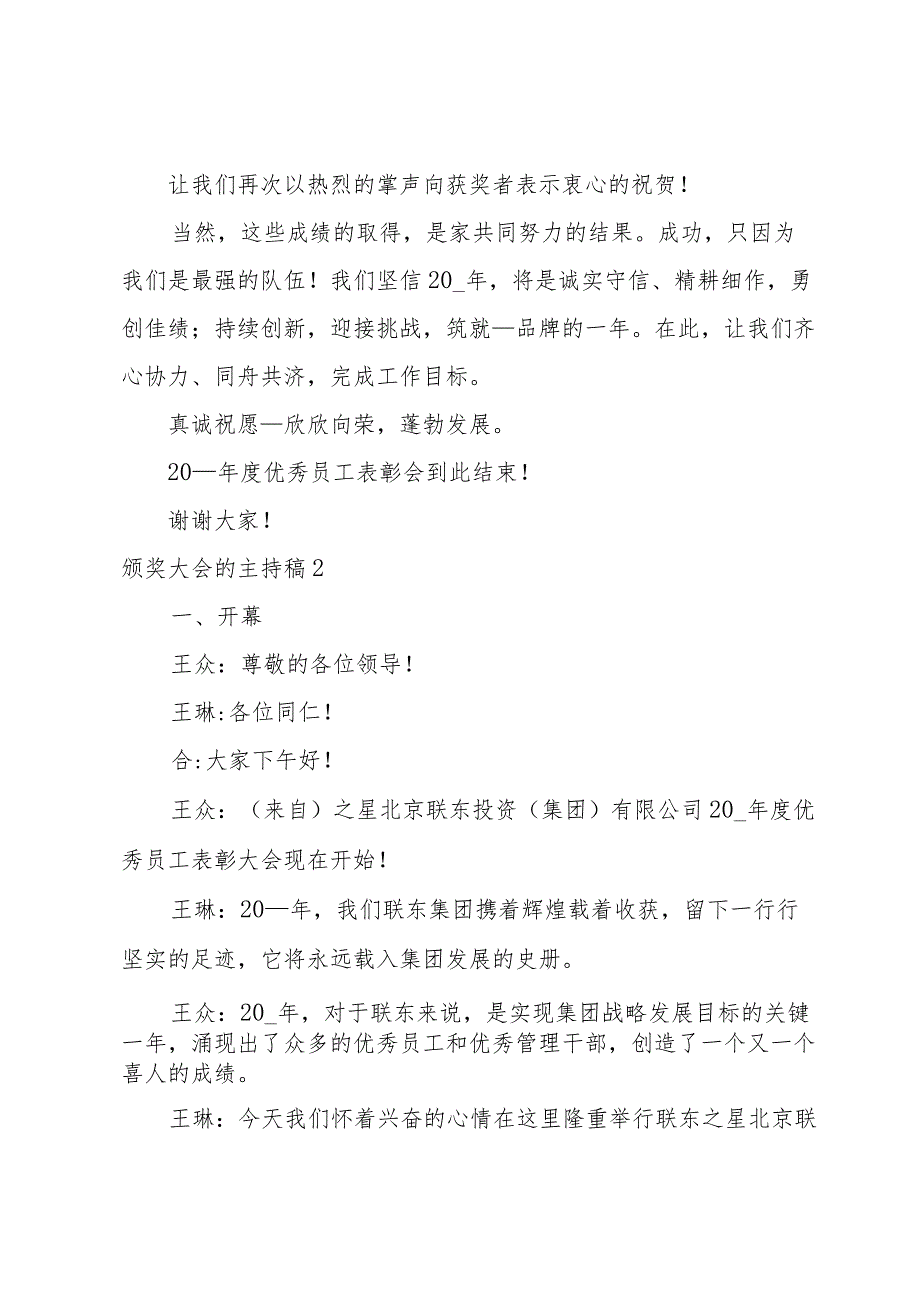 颁奖大会的主持稿.docx_第2页
