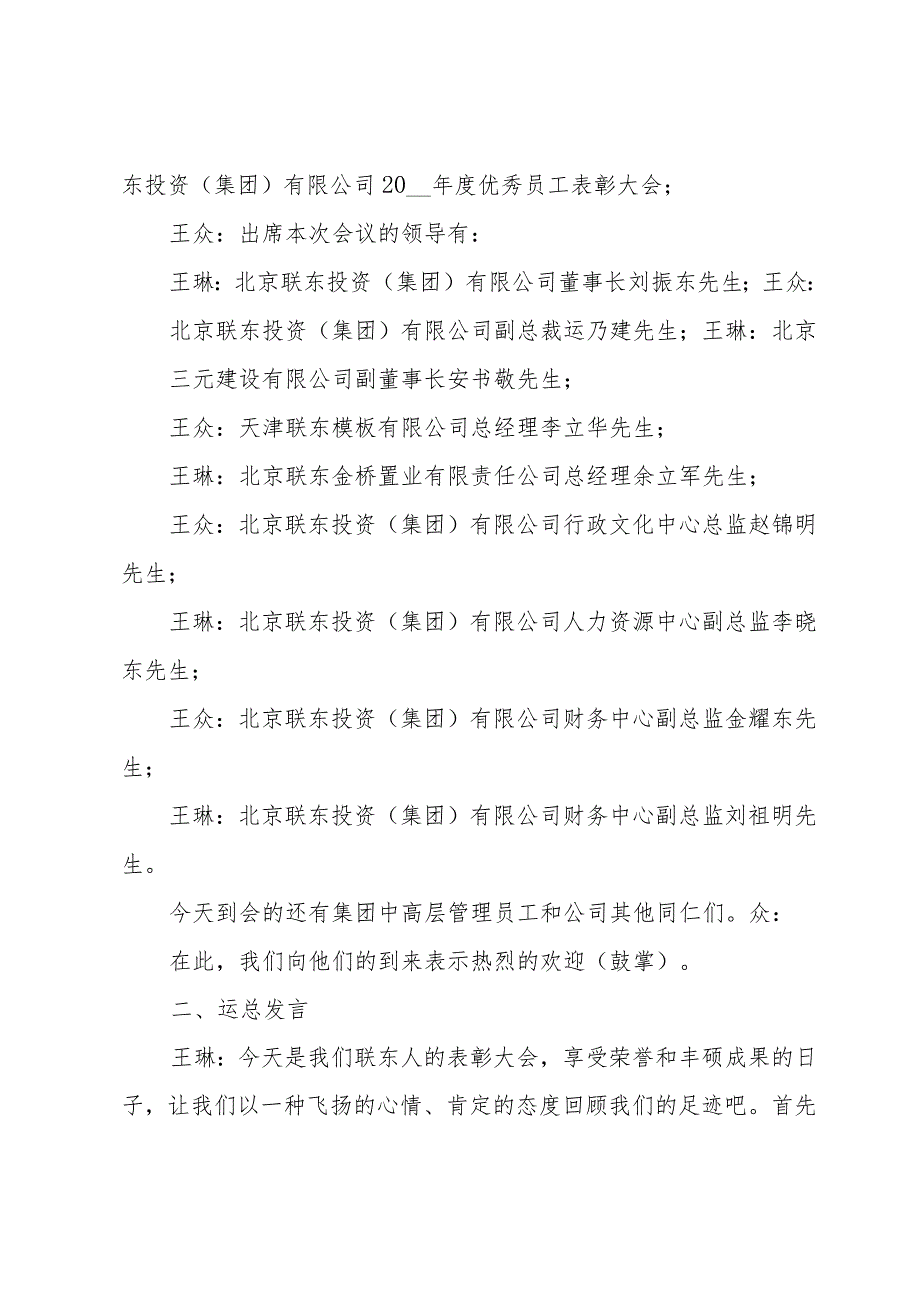 颁奖大会的主持稿.docx_第3页