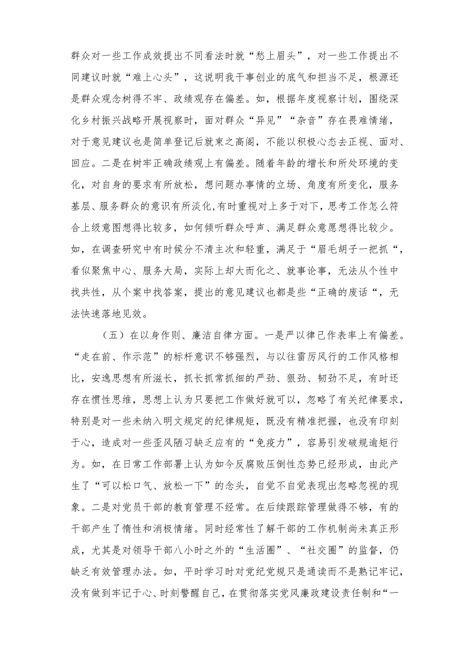 政协主席、党组班子2023主题教育专题民主生活会个人对照检查材料（践行宗旨、服务人民等六个方面）5篇.docx_第3页