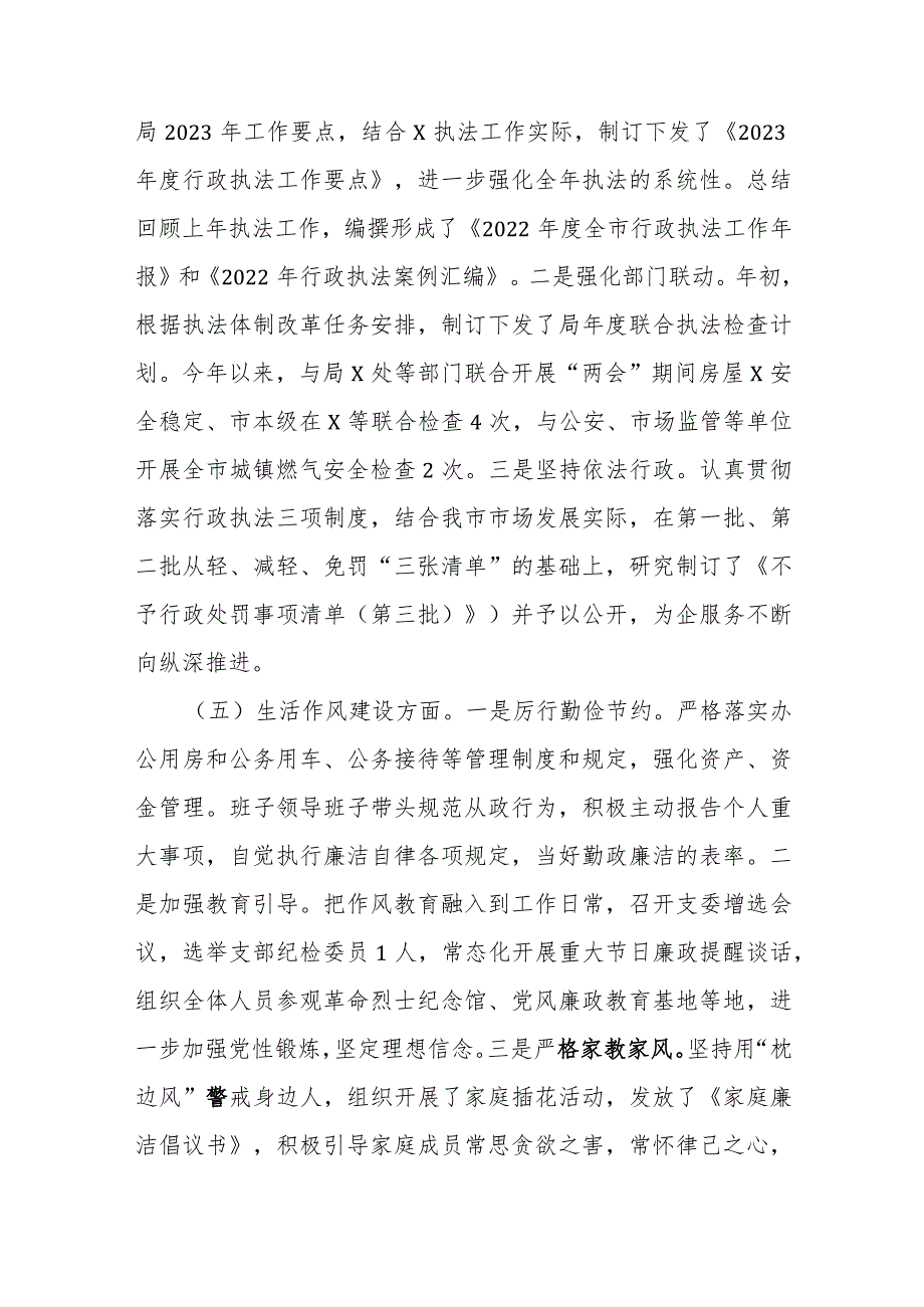 执法队伍2023年“作风建设提升年”工作总结(1).docx_第3页