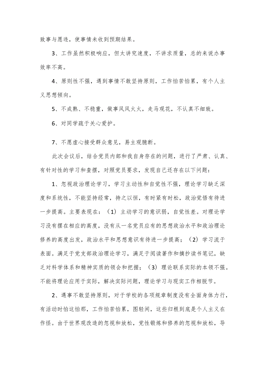 大学生党员批评与自我批评报告五篇.docx_第3页
