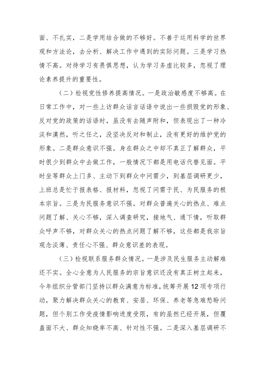 检视学习贯彻党的创新理论、党性修养提高、联系服务群众、发挥先锋模范作用情况四个方面个人对照剖析党性分析材料发言提纲2篇.docx_第3页