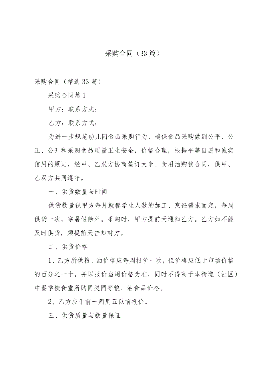 采购合同（33篇）.docx_第1页