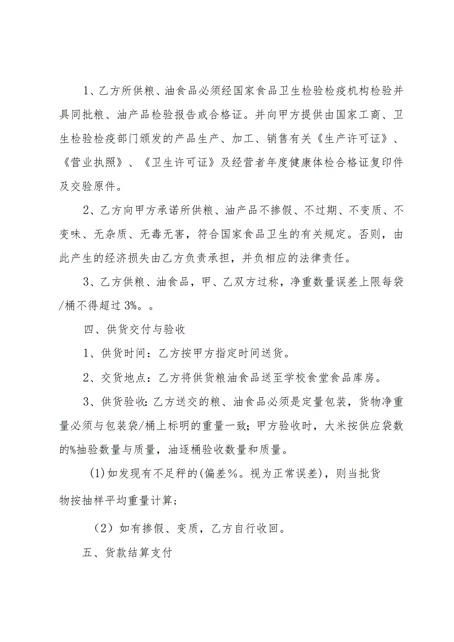 采购合同（33篇）.docx_第2页