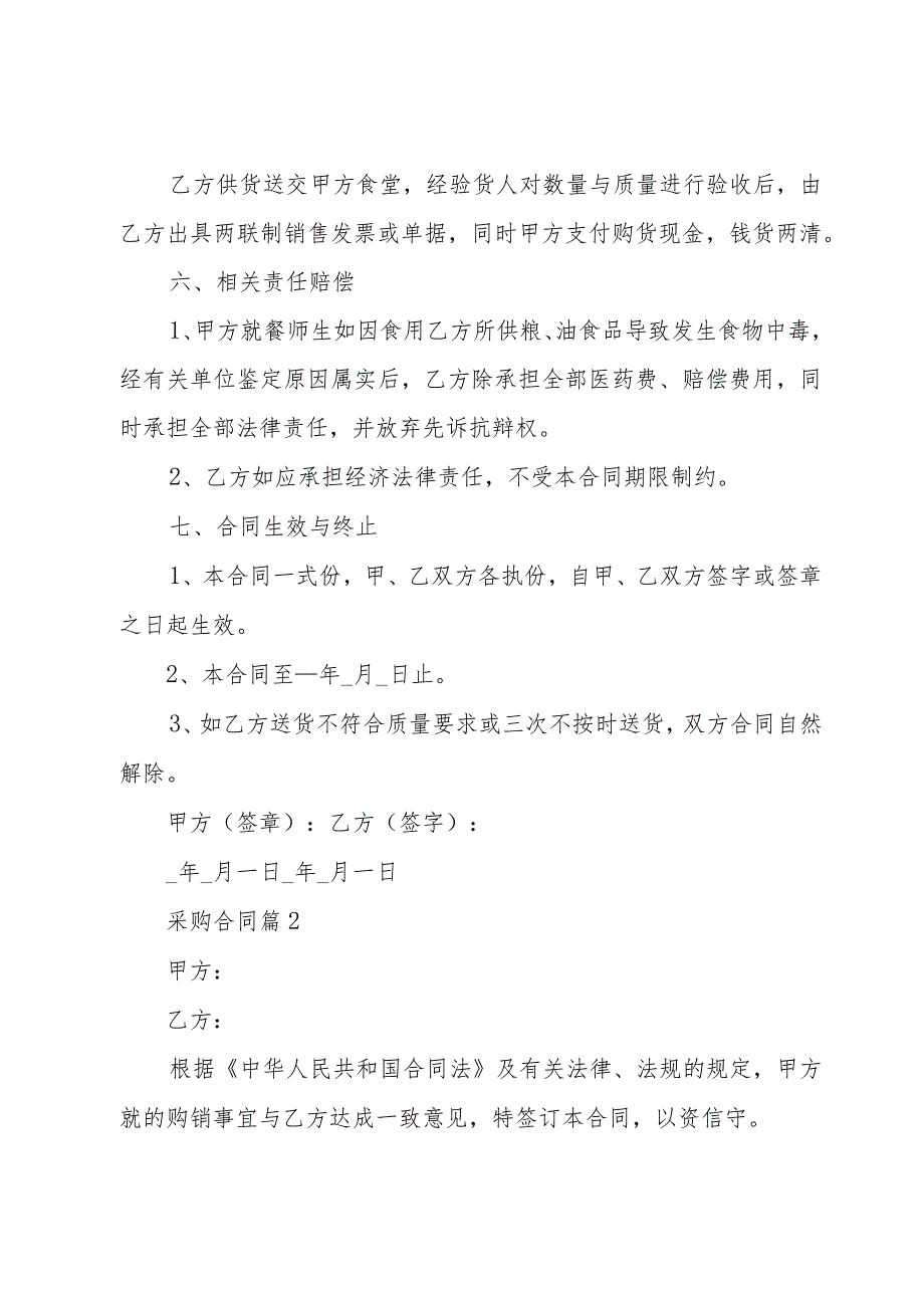 采购合同（33篇）.docx_第3页