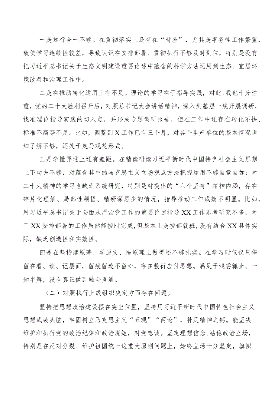 关于2024第二批专题教育民主生活会六个方面检视剖析发言提纲.docx_第2页