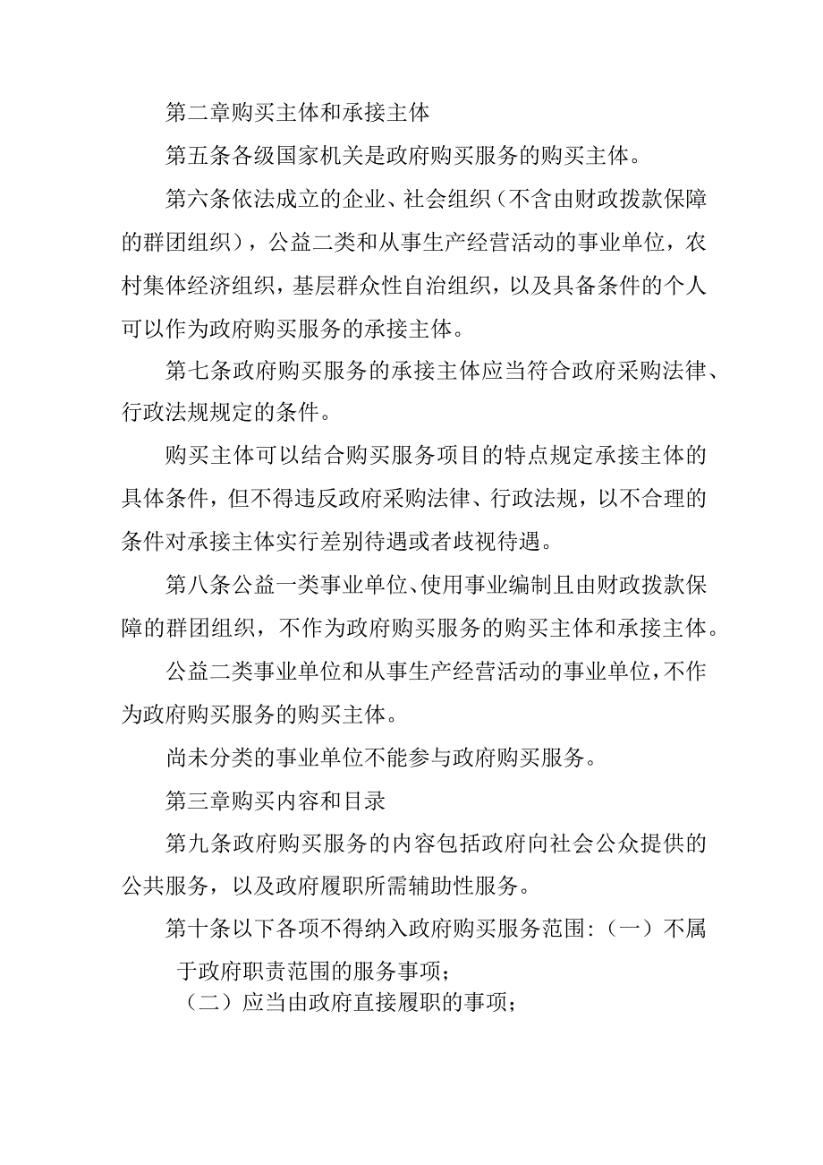2024年政府购买服务工作细则(1).docx_第2页