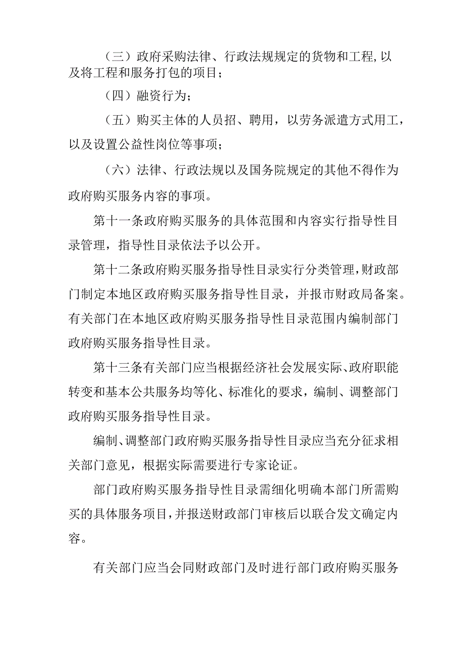 2024年政府购买服务工作细则(1).docx_第3页