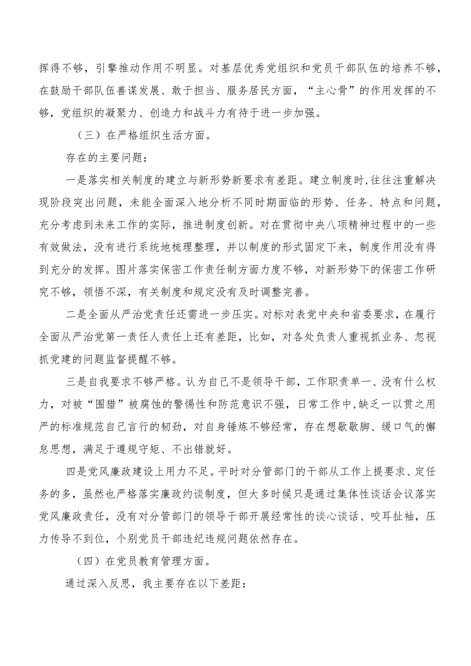 2024年组织开展第二批集中教育专题民主生活会（新6个对照方面）自我对照检查材料.docx_第3页