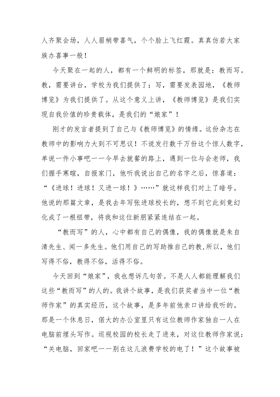 在《教师博览》创刊三十周年优秀作者读者颁奖会上的即兴发言(1).docx_第2页