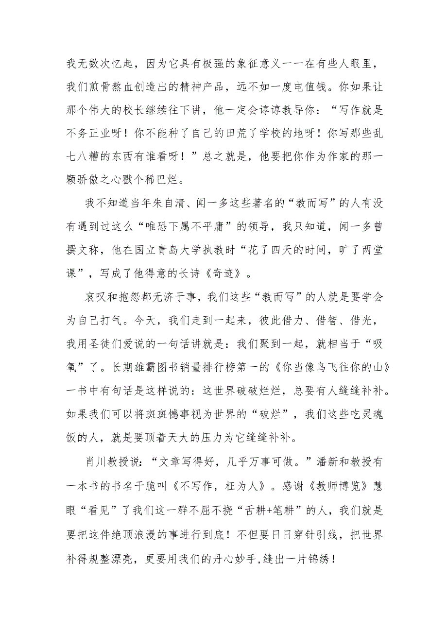 在《教师博览》创刊三十周年优秀作者读者颁奖会上的即兴发言(1).docx_第3页