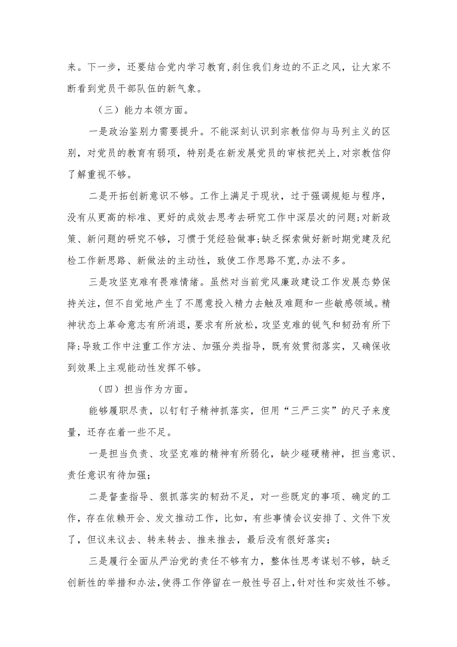 2023专题民主生活会六个方面个人对照发言材料13篇供参考.docx_第3页
