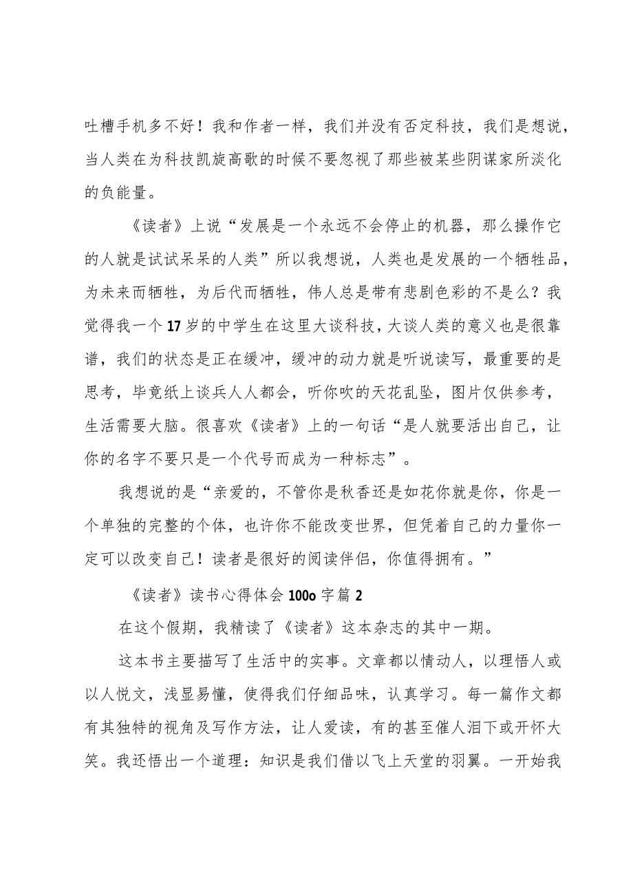 《读者》读书心得体会1000字（31篇）.docx_第2页