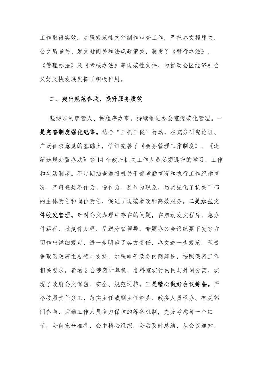 2023区政府办公室领导班子述职述廉报告.docx_第2页