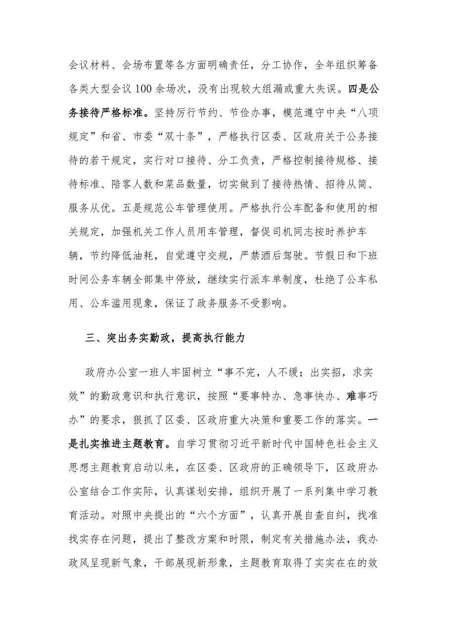 2023区政府办公室领导班子述职述廉报告.docx_第3页