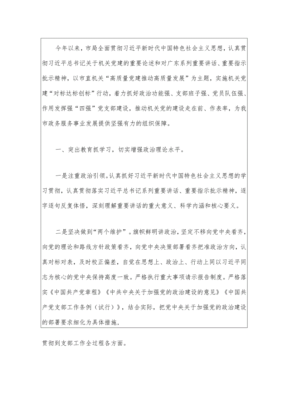 2024机关党建工作总结报告（最新版）.docx_第2页