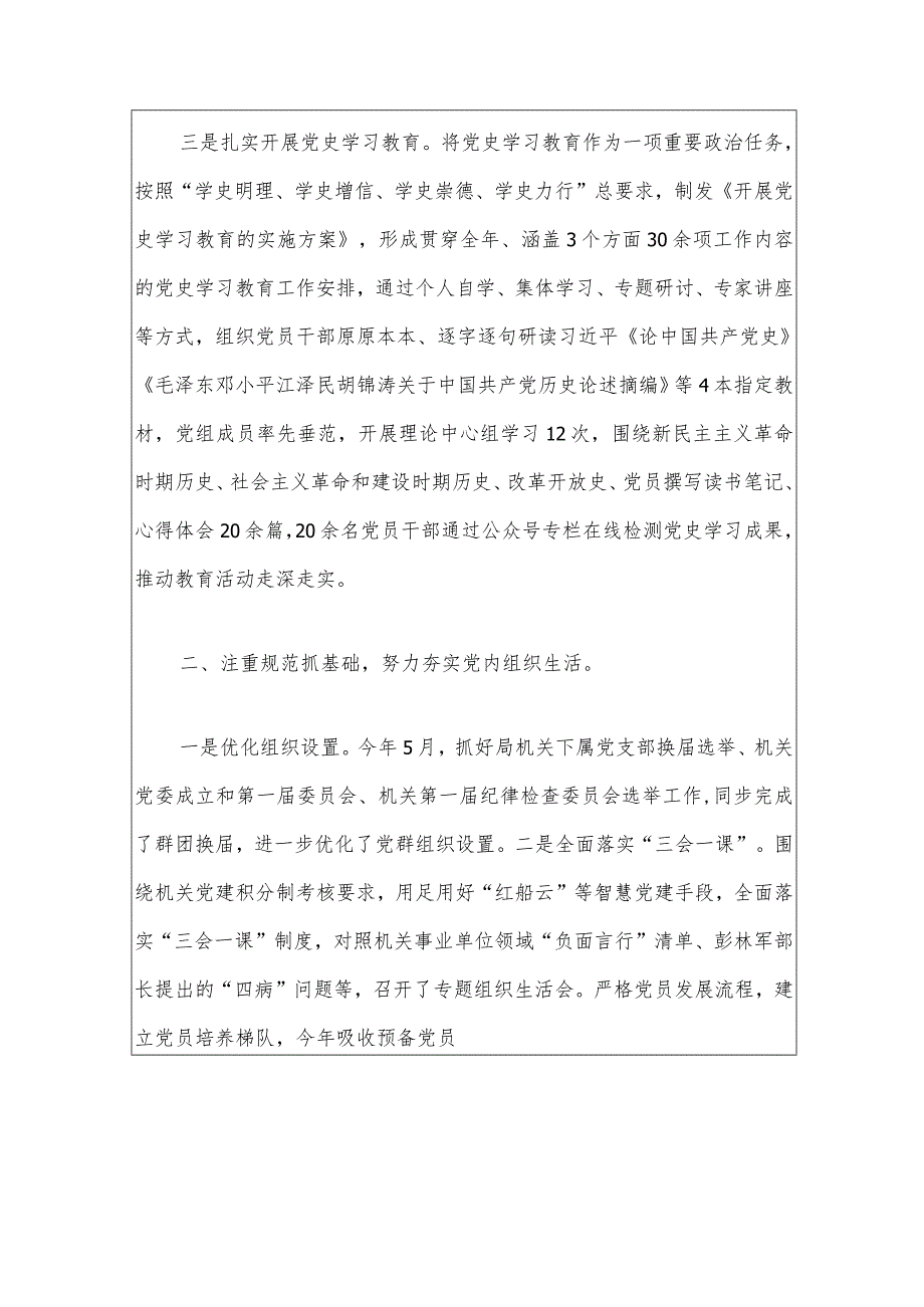 2024机关党建工作总结报告（最新版）.docx_第3页
