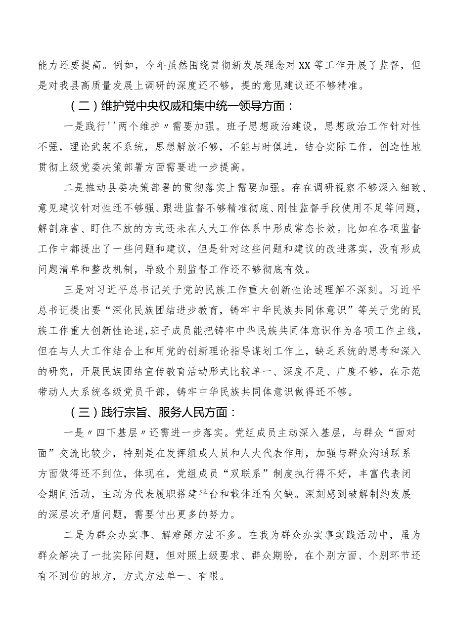 对照求真务实、狠抓落实方面等“新的六个方面”问题查摆2024专题生活会对照研讨发言稿（七篇汇编）.docx_第2页