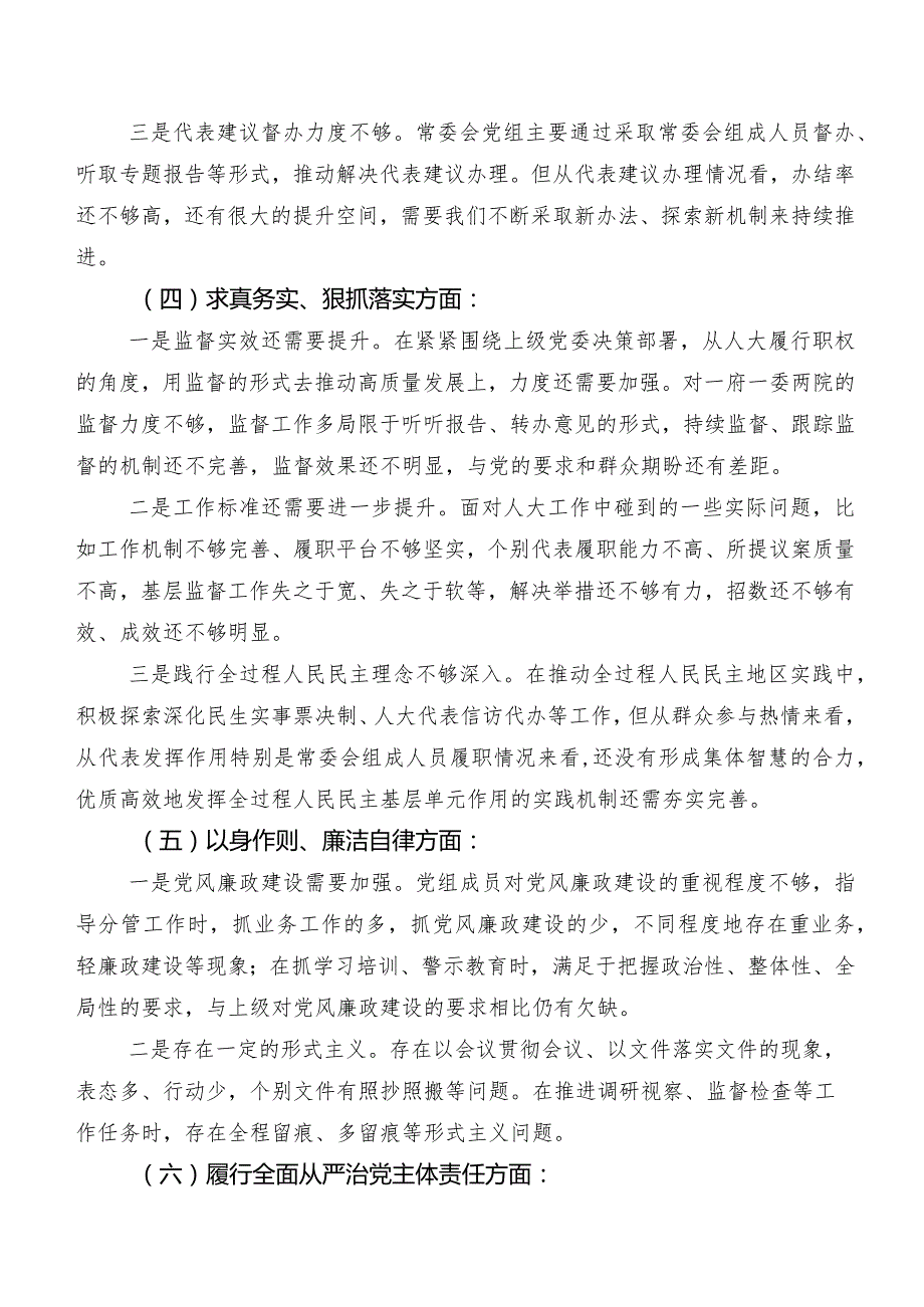 对照求真务实、狠抓落实方面等“新的六个方面”问题查摆2024专题生活会对照研讨发言稿（七篇汇编）.docx_第3页