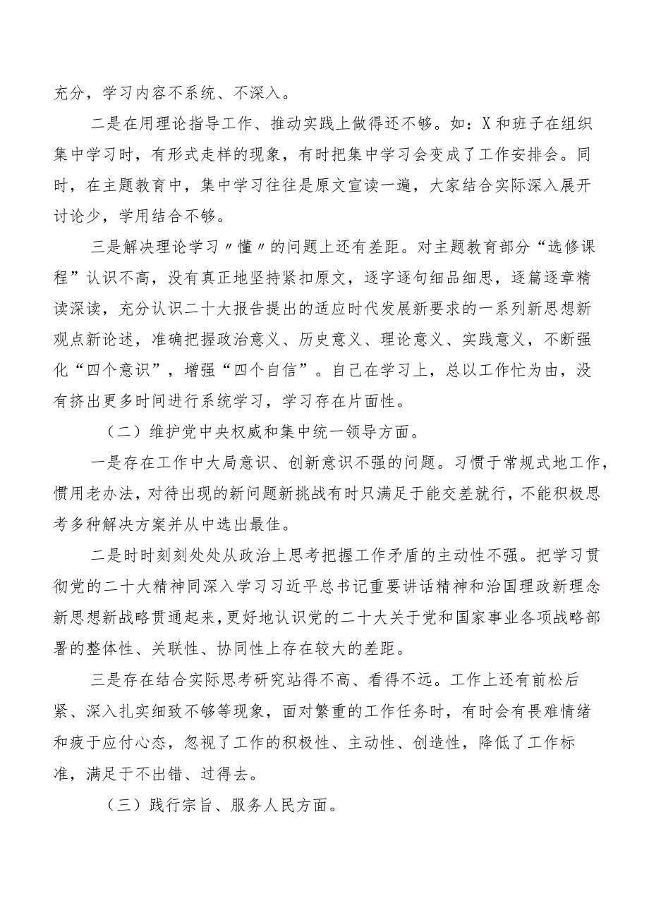 （七篇合集）2024年关于开展专题生活会围绕维护党中央权威和集中统一领导方面等“新的六个方面”个人查摆发言提纲.docx_第2页