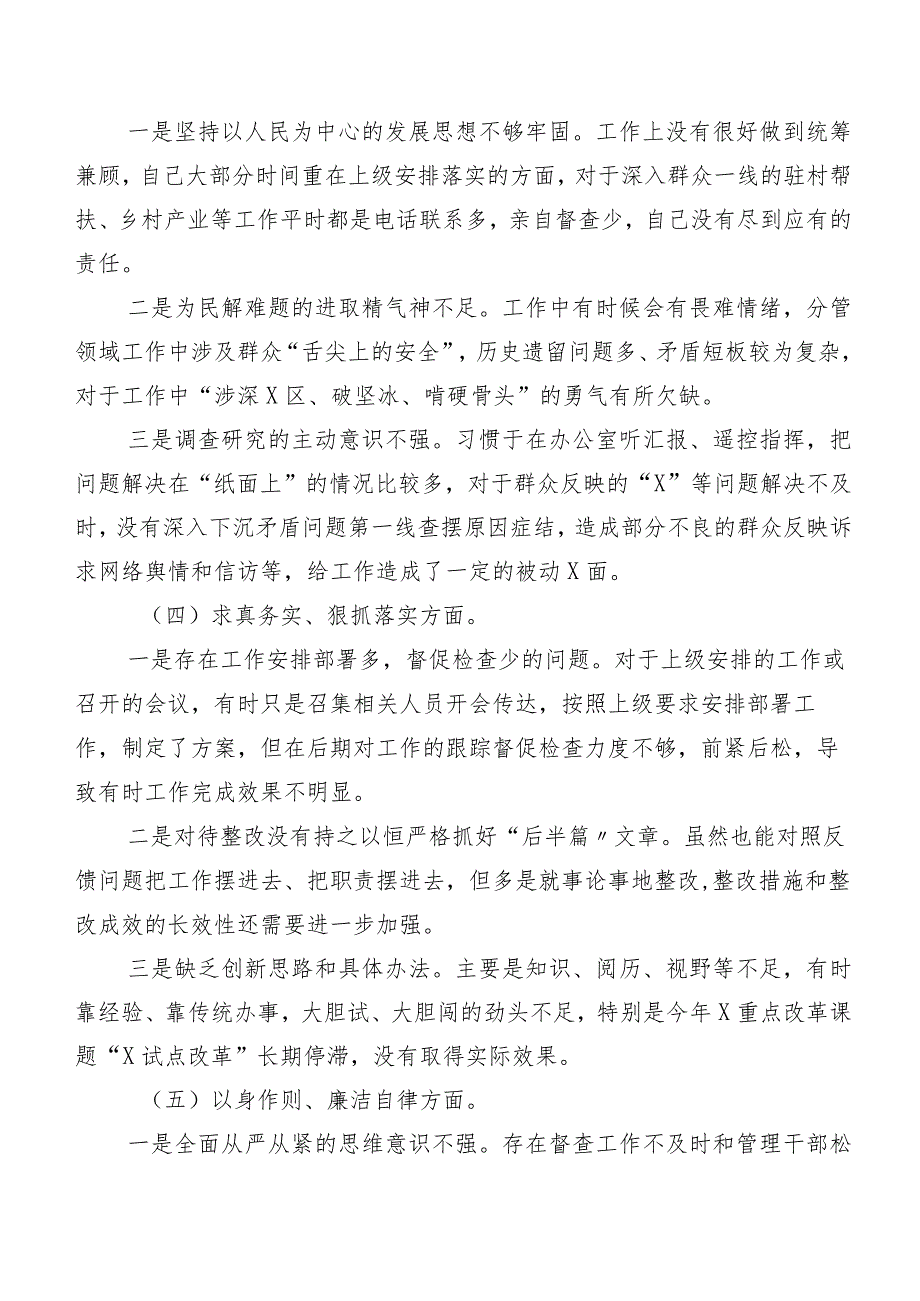 （七篇合集）2024年关于开展专题生活会围绕维护党中央权威和集中统一领导方面等“新的六个方面”个人查摆发言提纲.docx_第3页