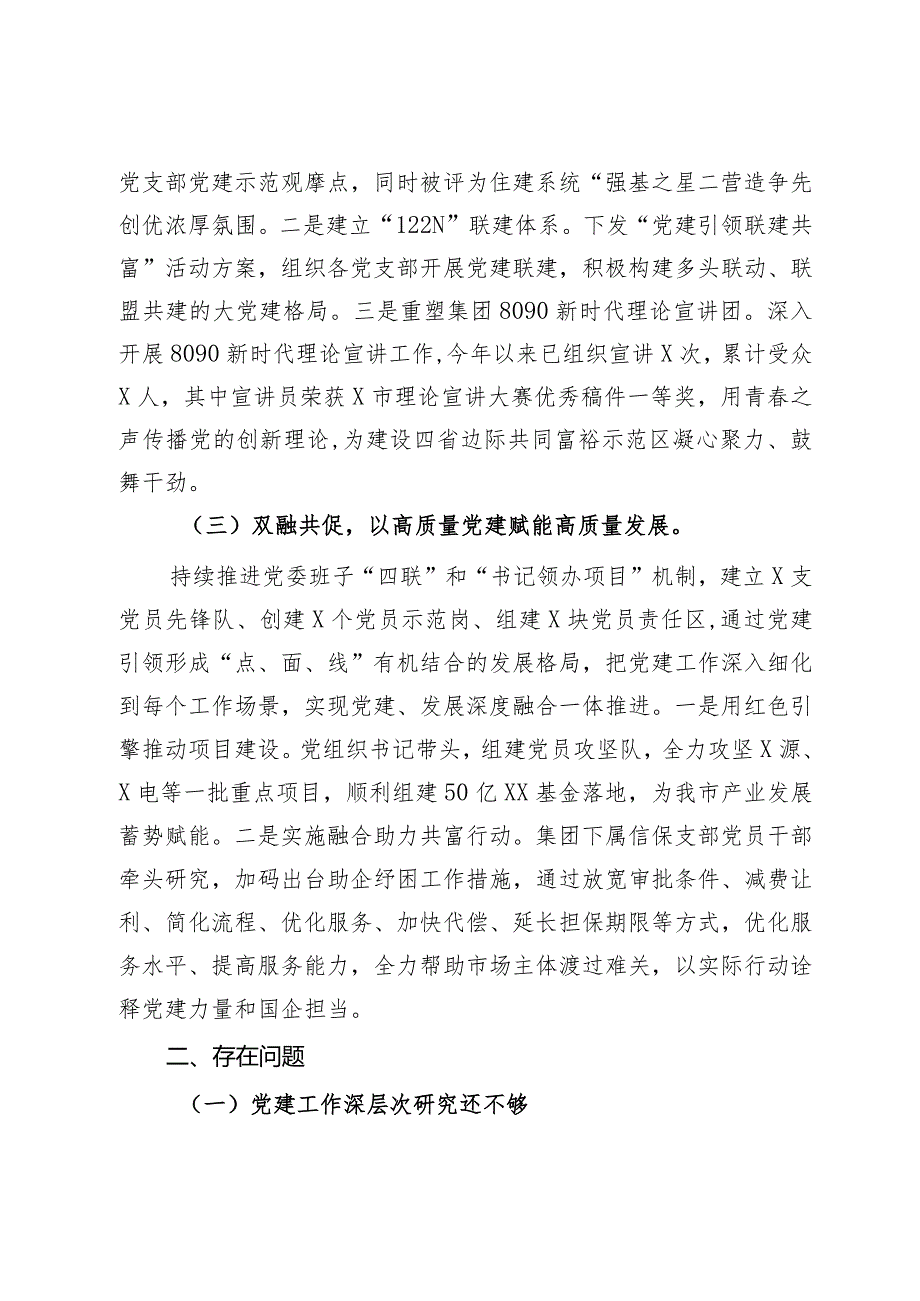 公司党群工作部2023年工作总结及下步计划(2).docx_第2页