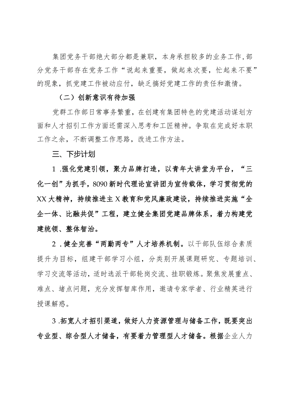 公司党群工作部2023年工作总结及下步计划(2).docx_第3页