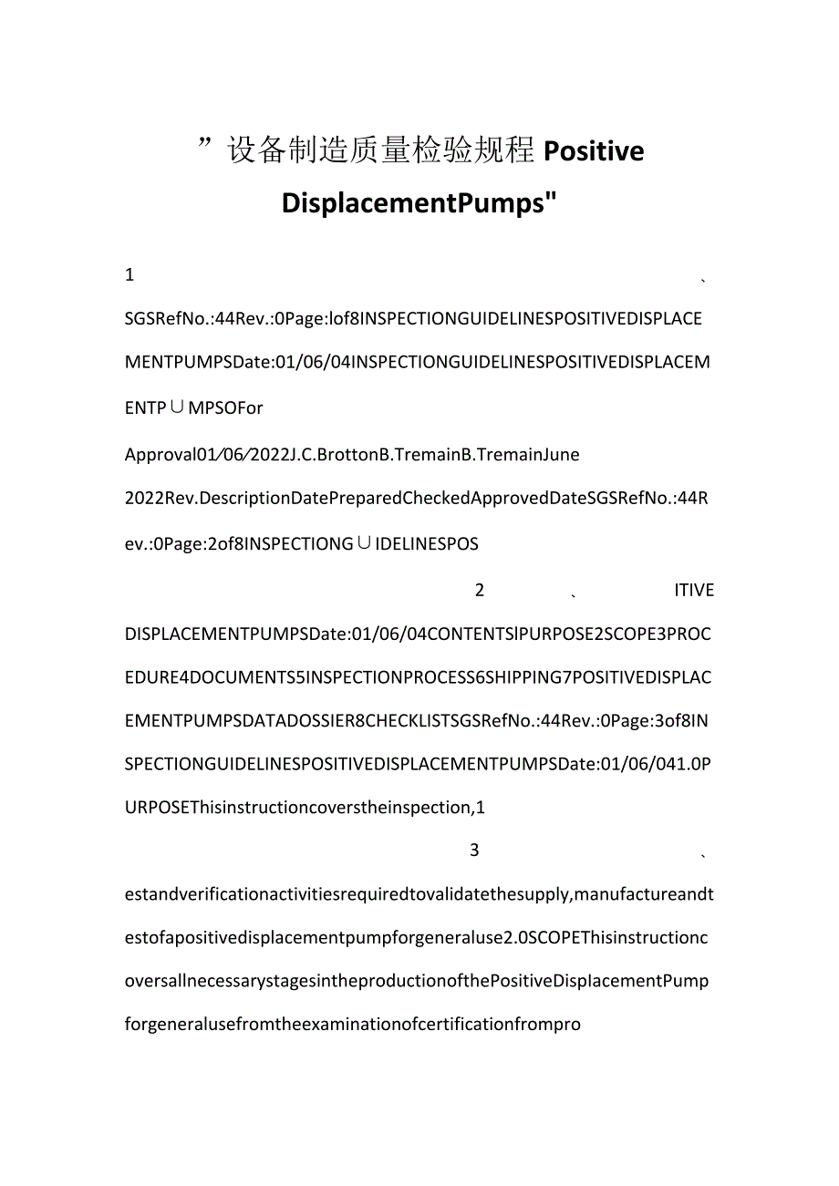 设备制造质量检验规程 Positive Displacement Pumps.docx_第1页