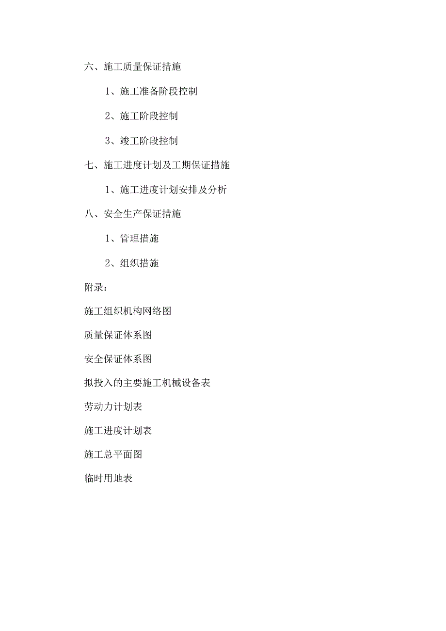 某基坑支护施工设计.docx_第3页