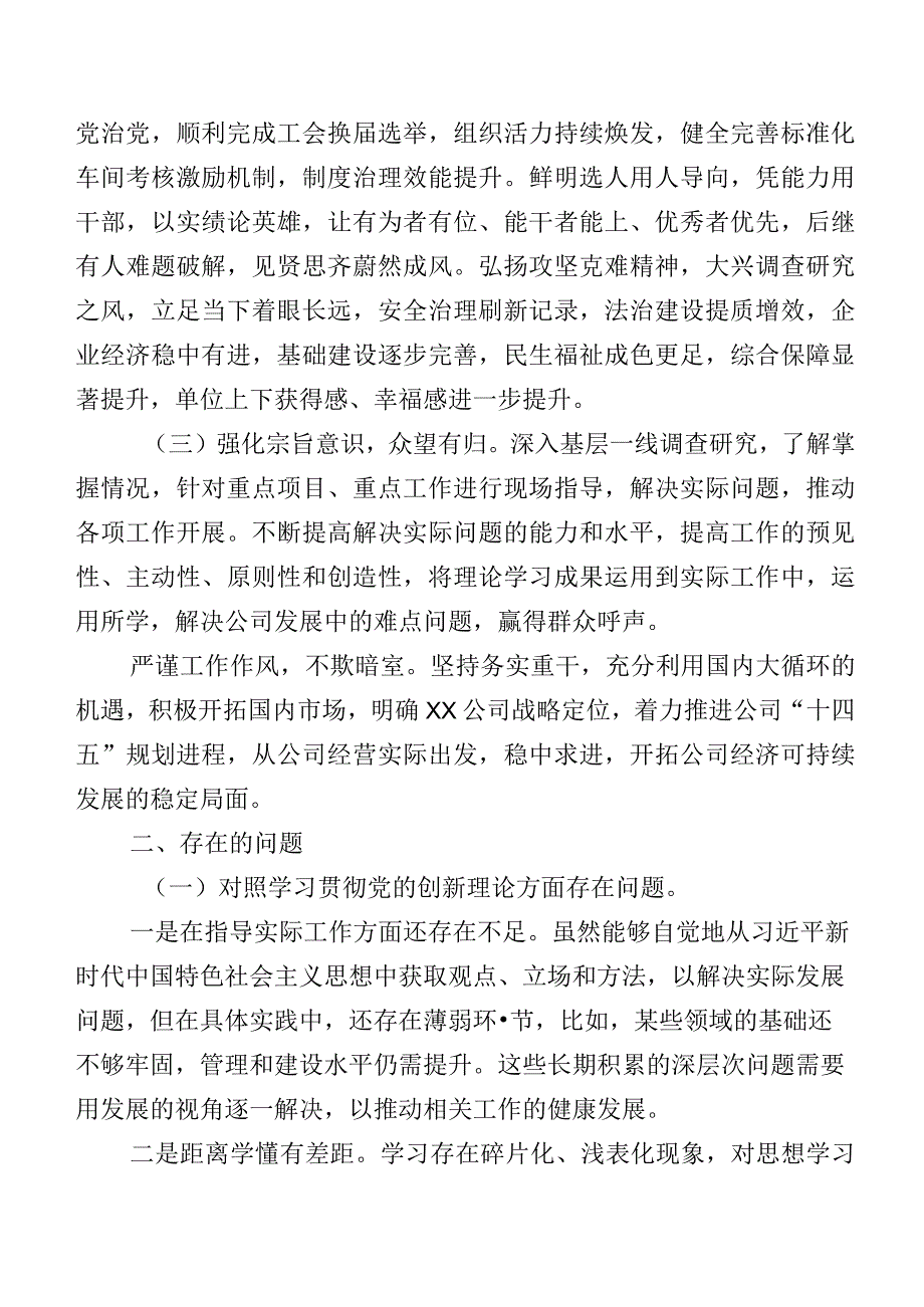 2024年第二批专题教育专题组织生活会重点围绕“学习贯彻党的创新理论”等(新的四个方面)检视剖析对照检查材料共九篇.docx_第2页
