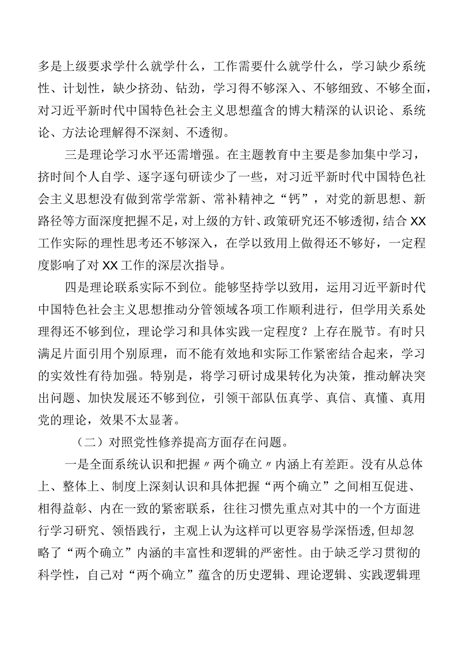 2024年第二批专题教育专题组织生活会重点围绕“学习贯彻党的创新理论”等(新的四个方面)检视剖析对照检查材料共九篇.docx_第3页