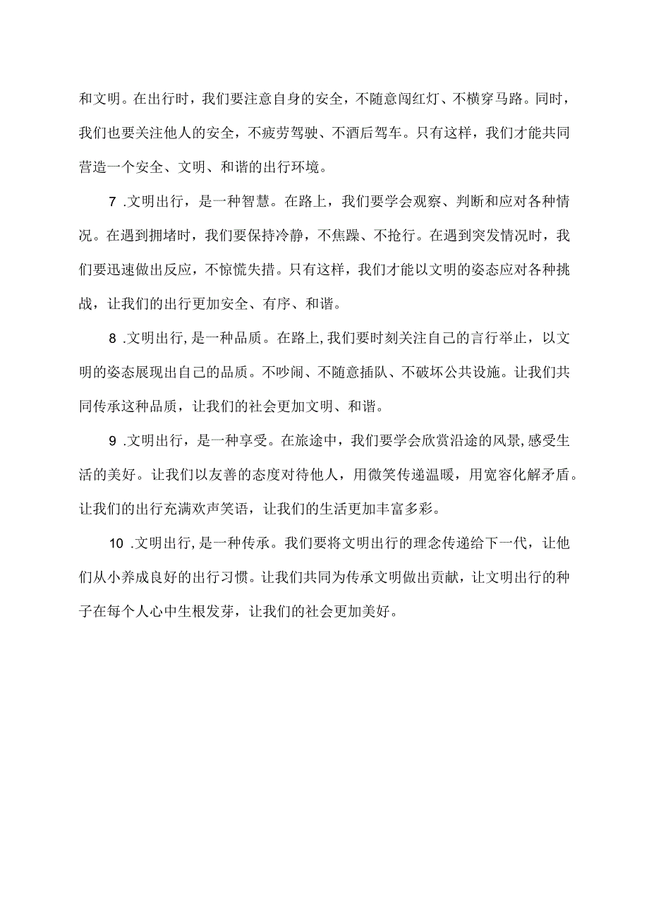 文明出行的一段话.docx_第2页