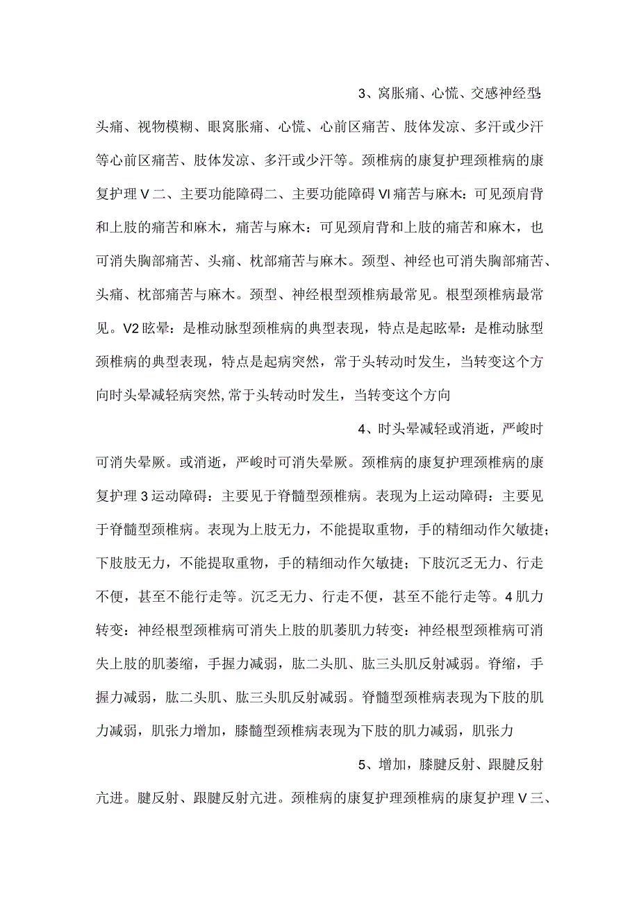 康复护理学课件颈椎病PPTPPT内容.docx_第2页