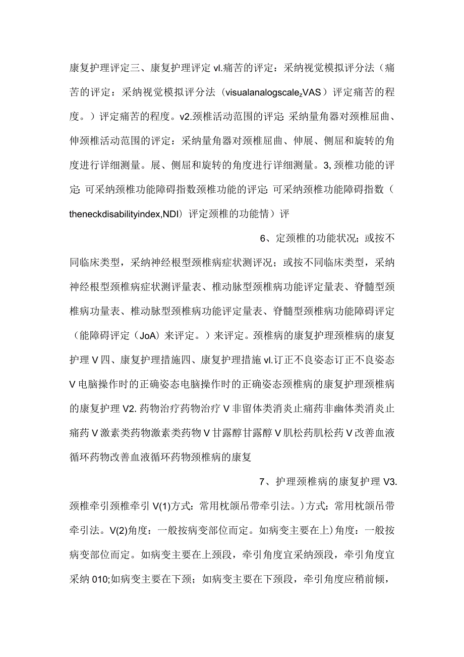 康复护理学课件颈椎病PPTPPT内容.docx_第3页
