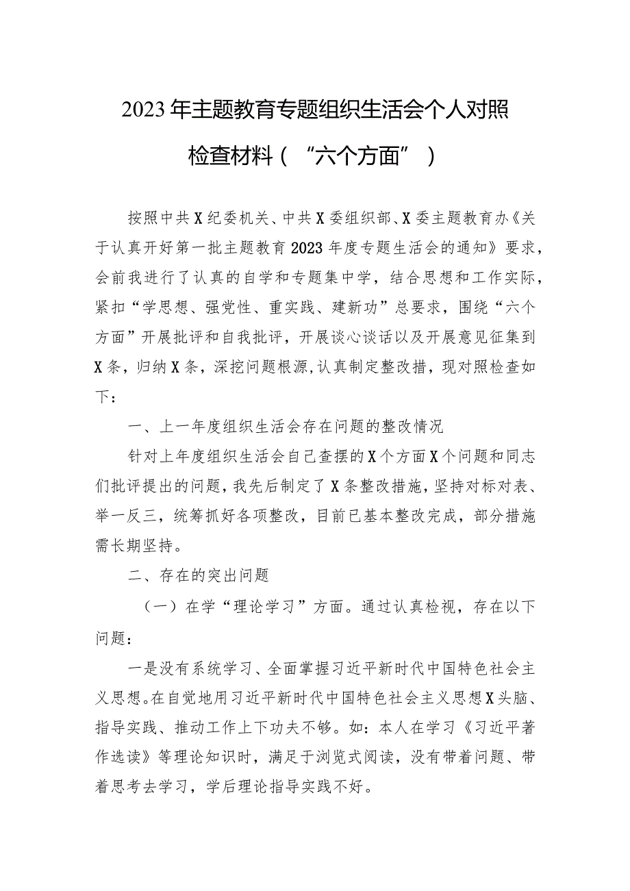 2023年主题教育专题组织生活会个人对照检查材料 20篇.docx_第1页