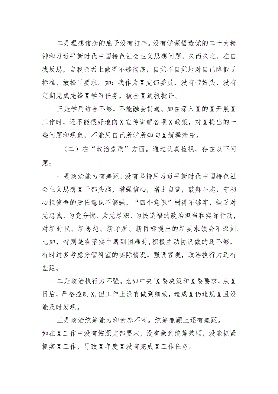 2023年主题教育专题组织生活会个人对照检查材料 20篇.docx_第2页