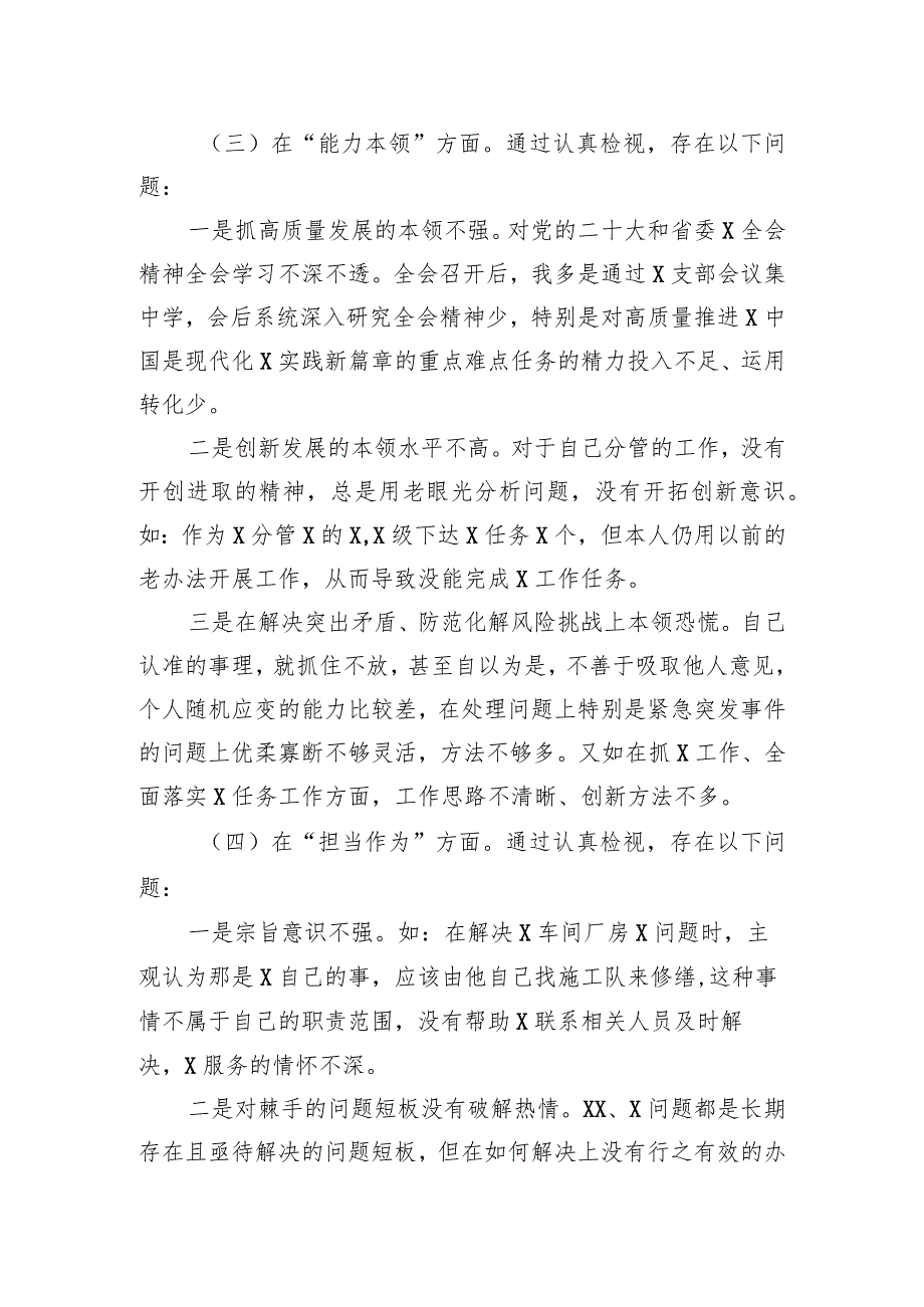 2023年主题教育专题组织生活会个人对照检查材料 20篇.docx_第3页