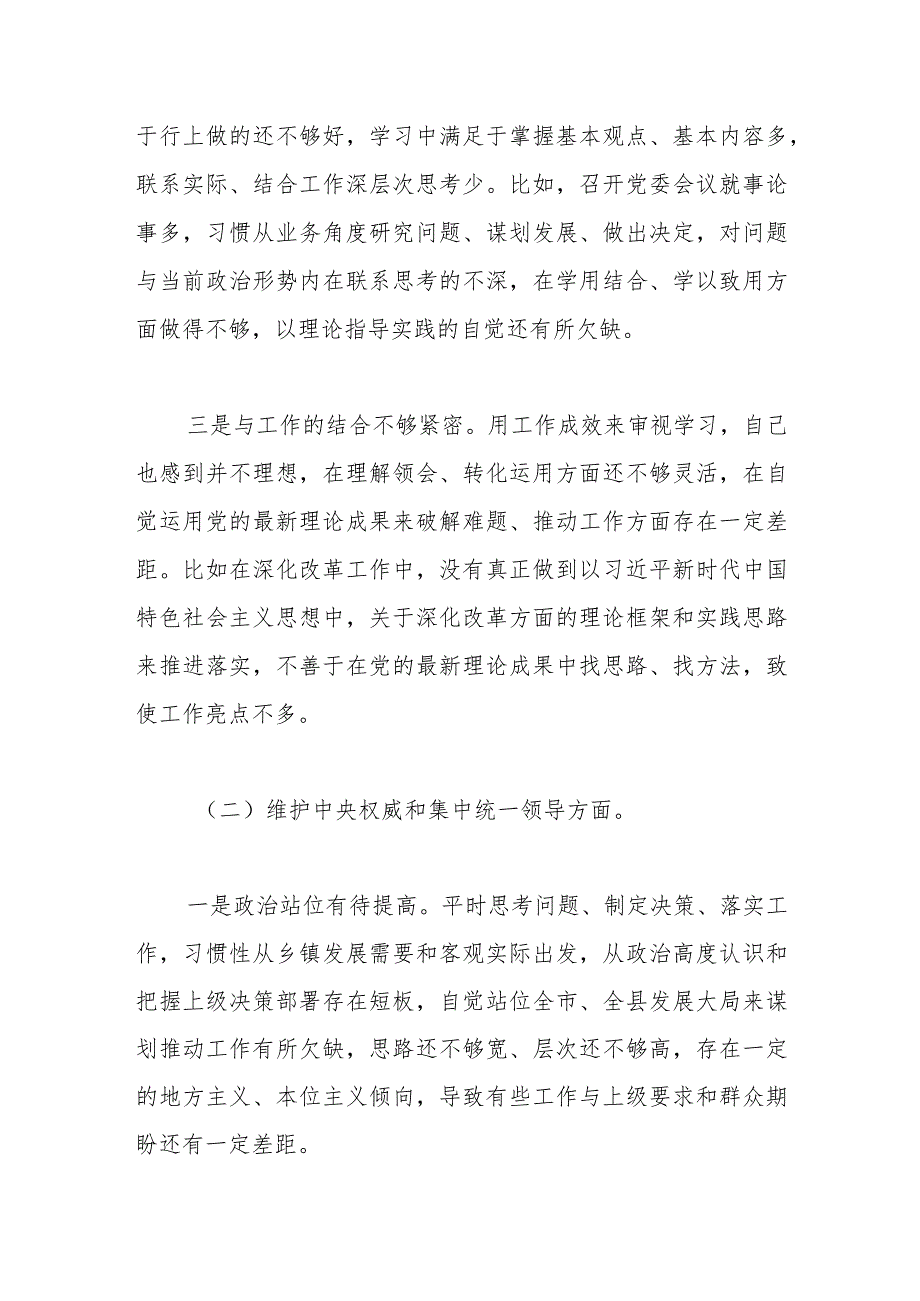 党委书记2023年主题教育专题民主生活会对照检查材料（新6个对照方面）.docx_第2页