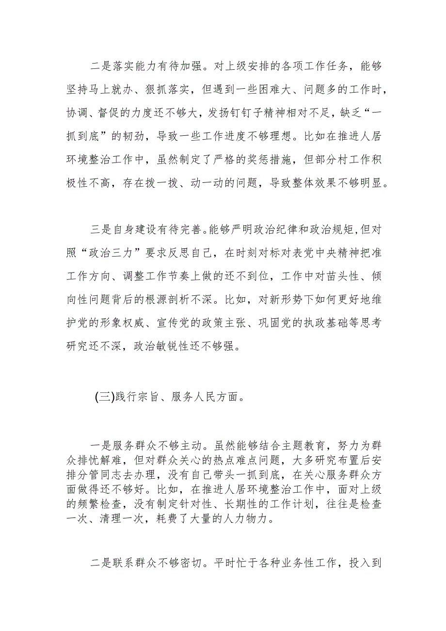 党委书记2023年主题教育专题民主生活会对照检查材料（新6个对照方面）.docx_第3页