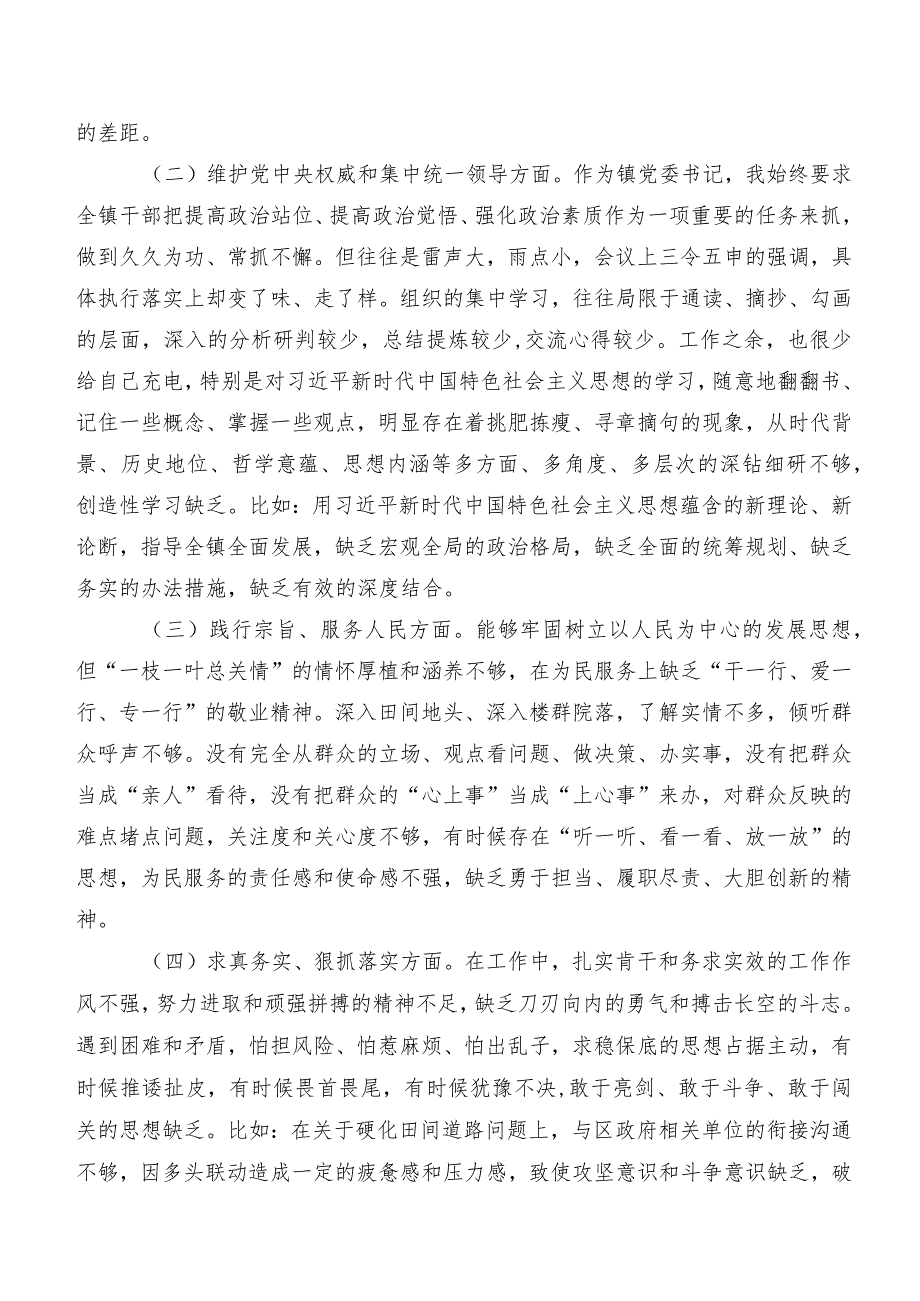 （七篇合集）第二批专题教育民主生活会围绕践行宗旨、服务人民方面等(新的六个方面)问题查摆对照检查剖析材料.docx_第2页